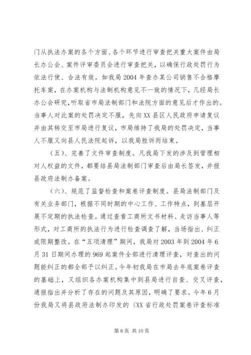 县工商局行政执法工作情况汇报.docx