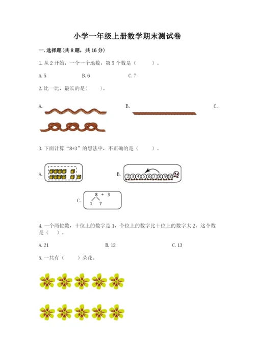 小学一年级上册数学期末测试卷a4版可打印.docx