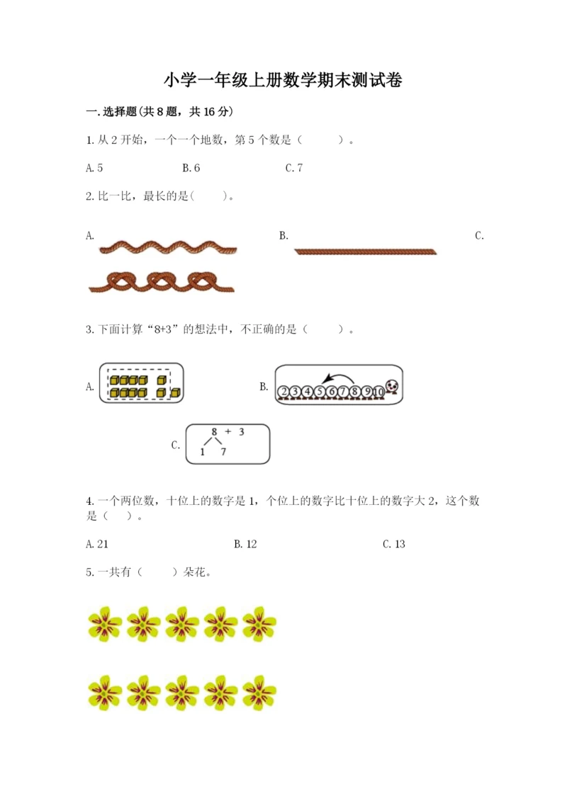 小学一年级上册数学期末测试卷a4版可打印.docx