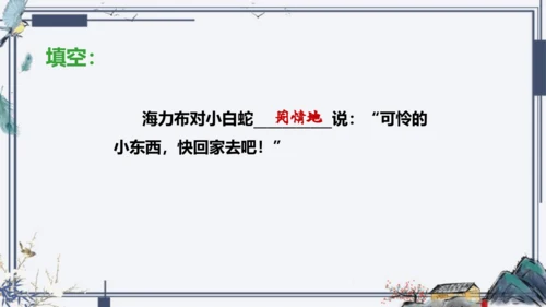 9《猎人海力布》课件