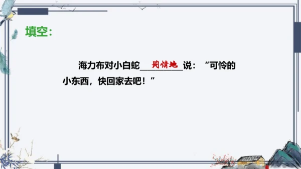 9《猎人海力布》课件