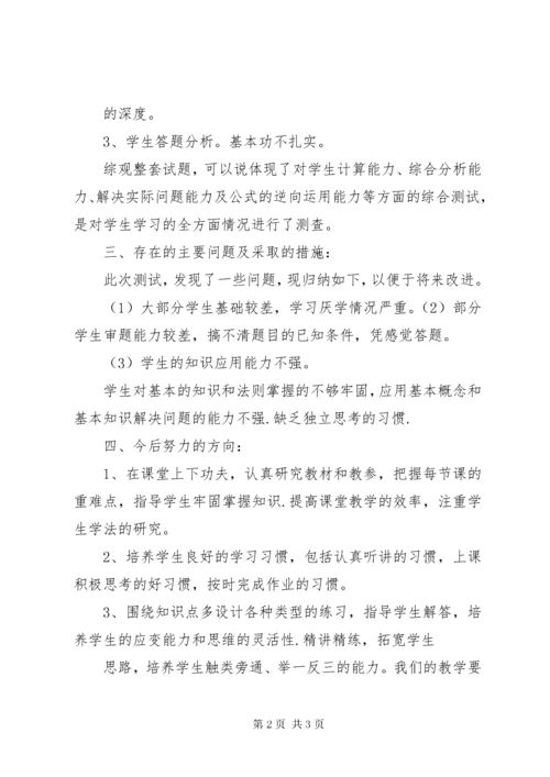 初三月考总结分析.docx