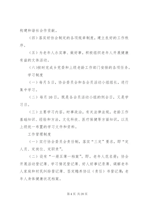 老年大学规章制度.docx