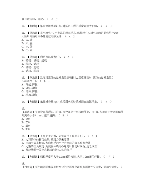 2022年施工员设备方向通用基础施工员资格考试内容及考试题库含答案参考50