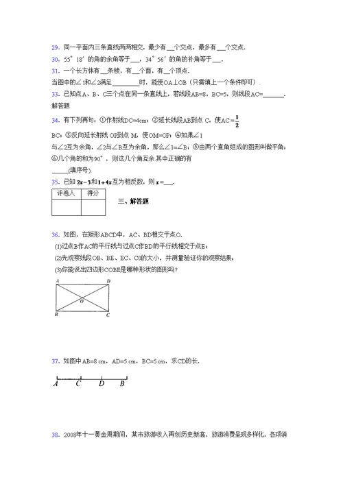 浙教版2021-2022学年度七年级数学上册模拟测试卷  (709)