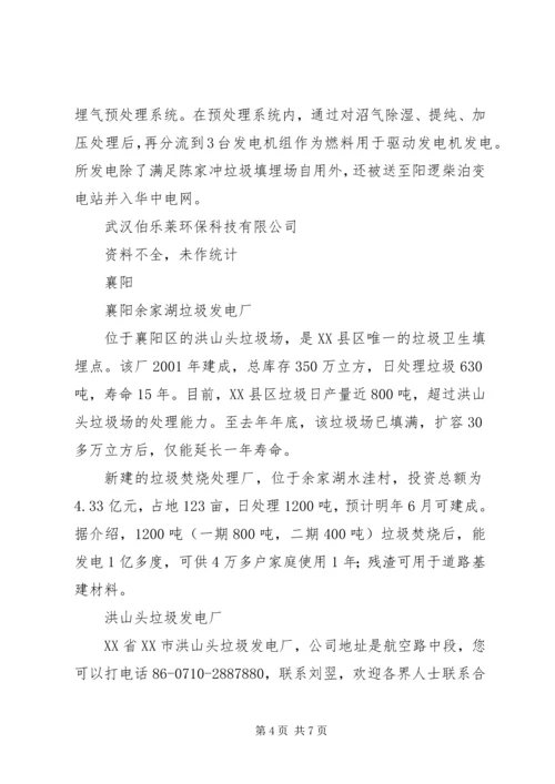 垃圾焚烧发电厂节能评估报告 (3).docx