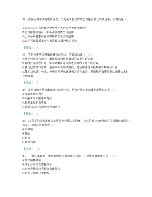 2022年河南省中级会计职称之中级会计经济法评估题库带答案解析.docx