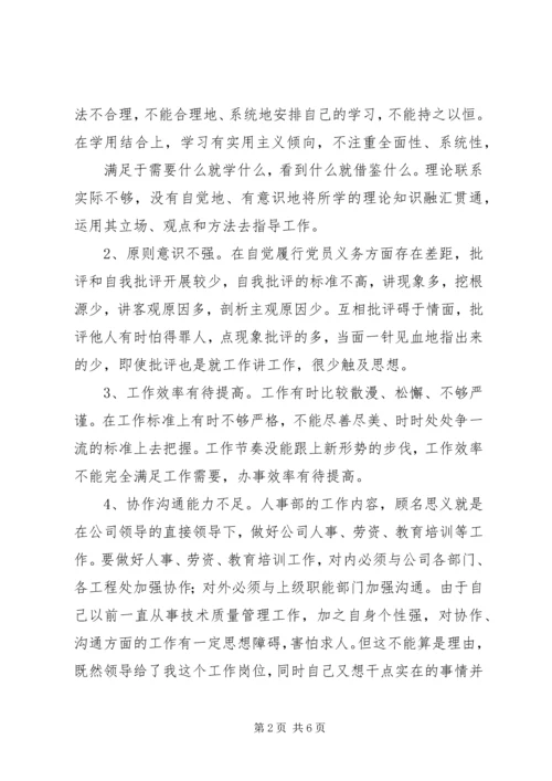 局机关各支部书记在专题组织生活会上的主持词 (5).docx