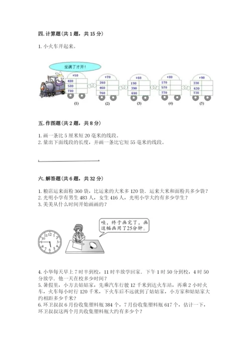 人教版三年级上册数学期中测试卷加下载答案.docx