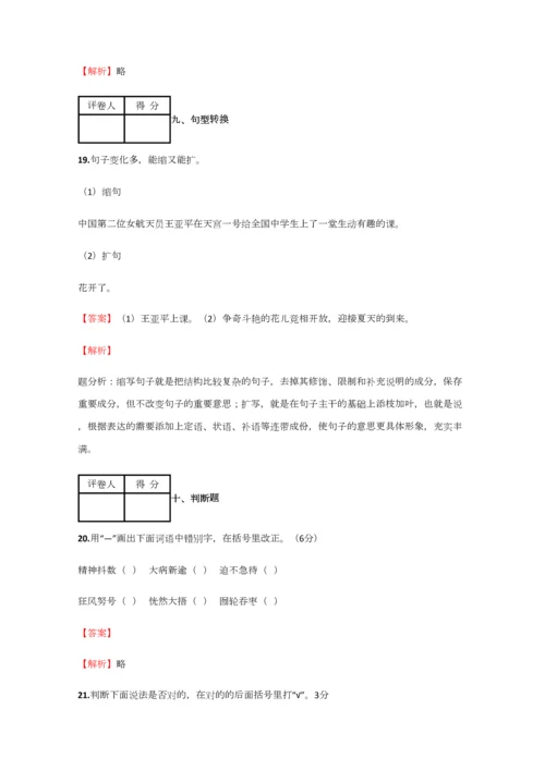 2023年小学语文辽宁小升初精品试卷练习含答案考点及解析.docx