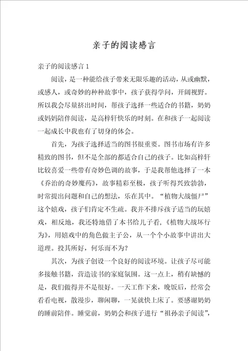 亲子的阅读感言