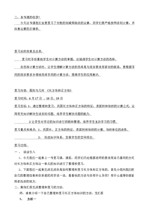五下复习教案和计划
