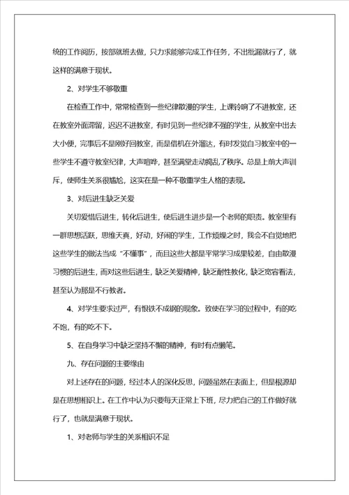 师德关怀心得体会7篇