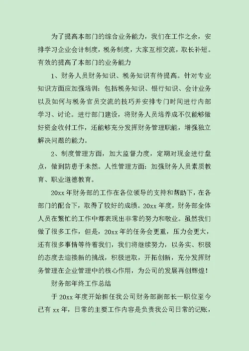 财务部年终工作总结三篇范文