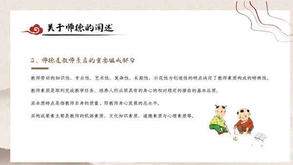 2023年国风中国风扬师德正师风主题教育PPT
