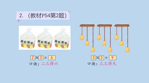 4.2.2     2、3、4的乘法口诀（课件）人教版二年级上册数学(共20张PPT)