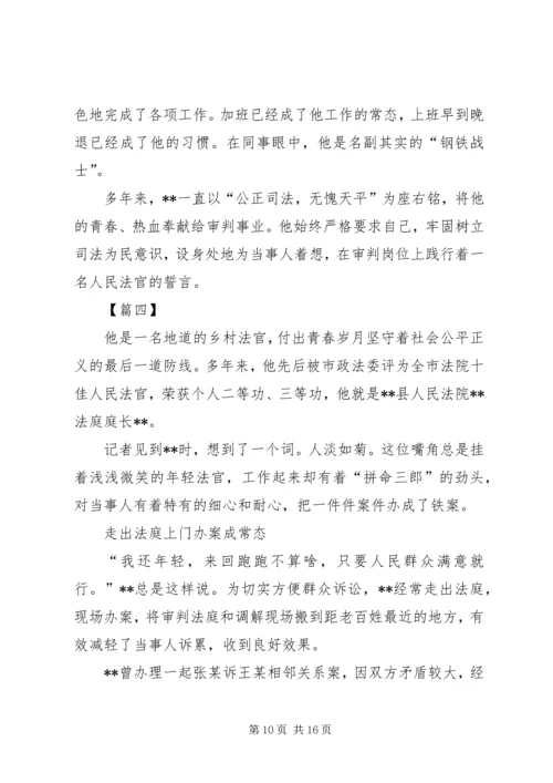 优秀法官事迹材料五篇 (2).docx