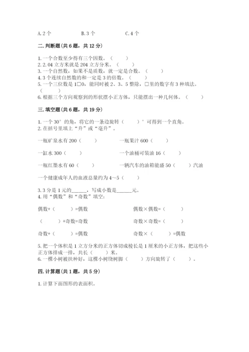 人教版数学五年级下册期末测试卷及完整答案（夺冠）.docx