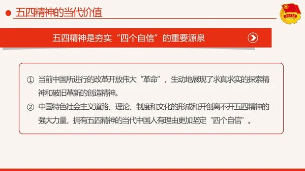 筑梦新时代奋斗正青春弘扬五四精神共青团PPT