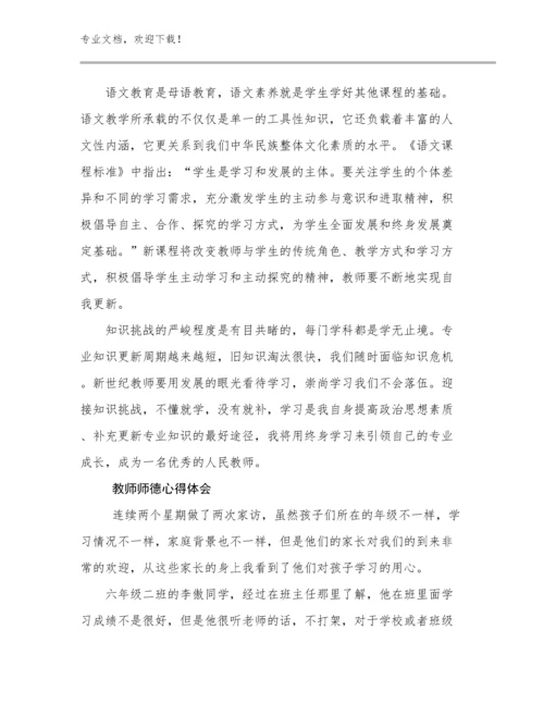 最新教师师德心得体会优选范文13篇合辑.docx