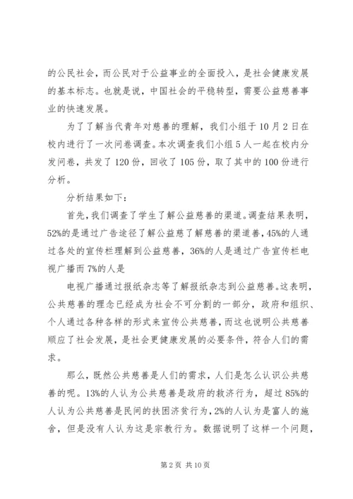 社会公益慈善报告.docx