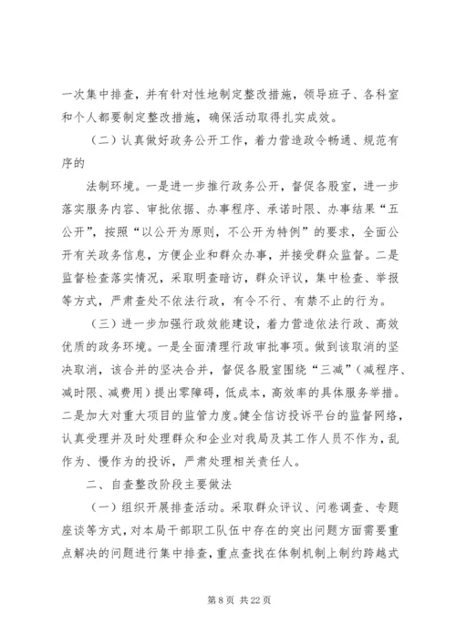 合理检查整改报告.docx