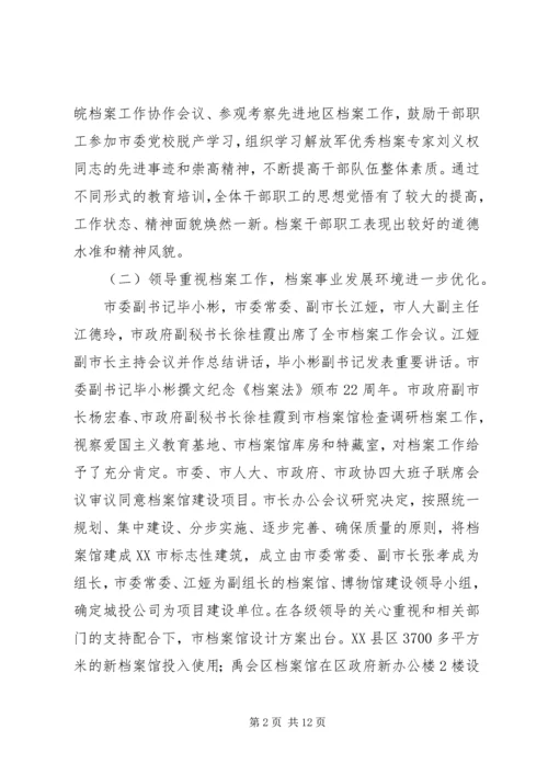 档案局工作总结及工作安排 (2).docx