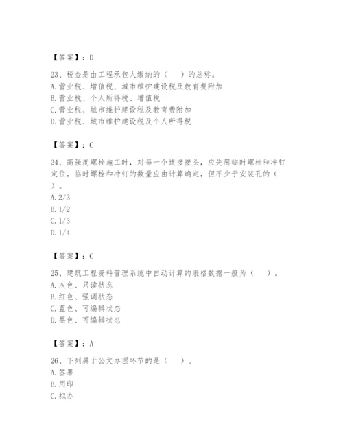 资料员之资料员基础知识题库含答案【满分必刷】.docx