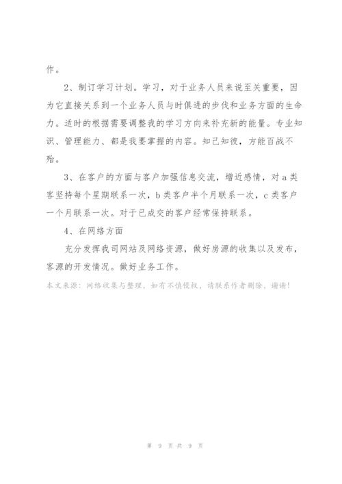 个人销售工作计划范文5篇.docx