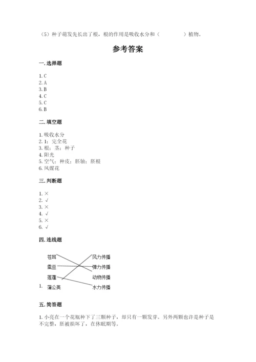 科学四年级下册第一单元植物的生长变化测试卷【精选题】.docx