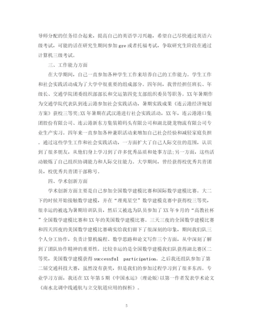 精编之应届毕业生自我鉴定范文模板.docx