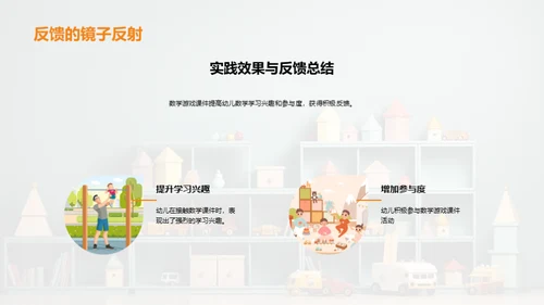 幼教数学游戏化