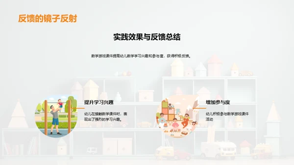 幼教数学游戏化