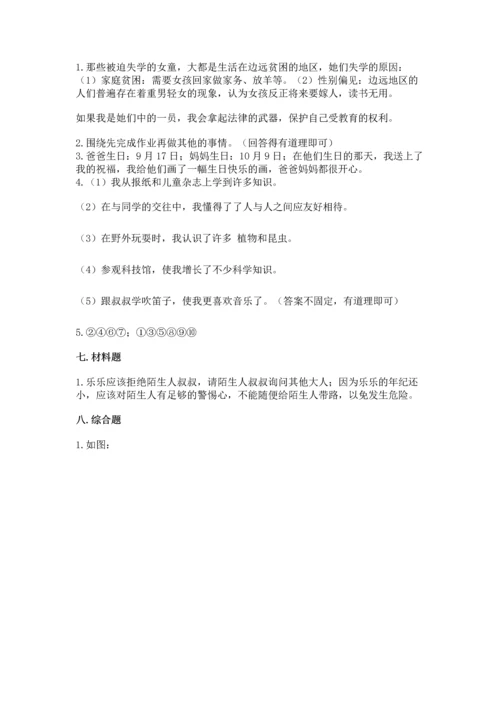 2022部编版三年级上册道德与法治期末测试卷【黄金题型】.docx