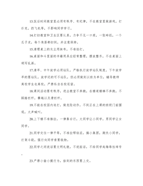 中学生一日常规30条.docx