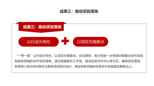 完整内容一带一路国际合作高峰论坛PPT
