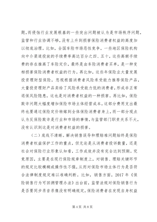 保险消费者权益保护建议.docx