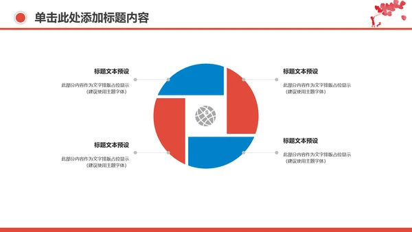 爱心公益传递爱心正能量慈善公益捐助动态PPT模板