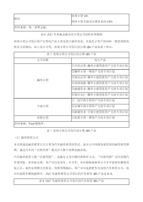 中国消费金融资产证券化的新特点和新趋势.docx