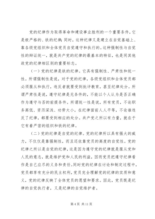 市环保局党课学习材料 (4).docx