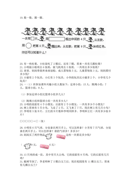 一年级上册数学解决问题50道含答案（名师推荐）.docx