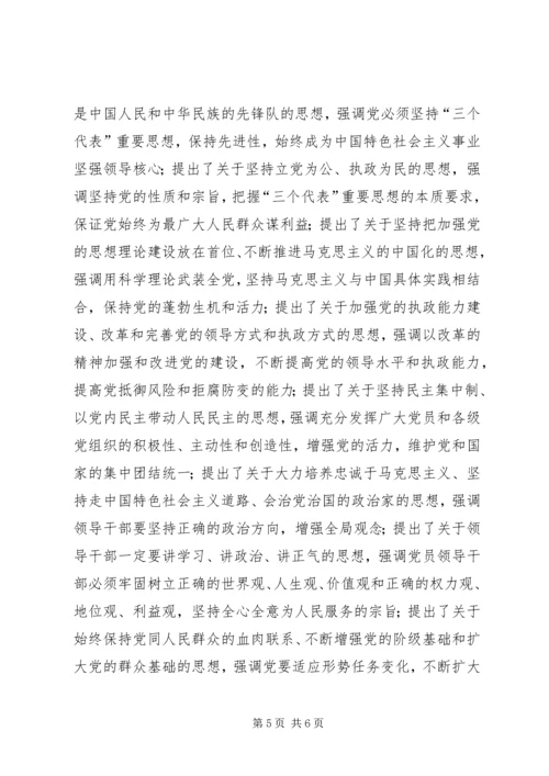 学习《江文选》关于党的建设思想的体会 (4).docx