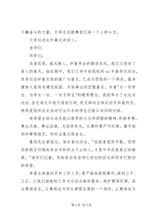 农民运动会开幕式讲话3篇 (3).docx