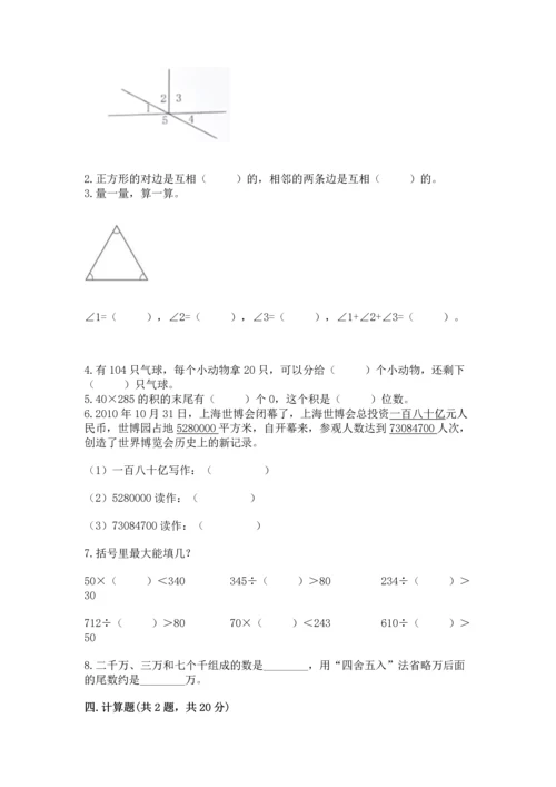 人教版小学数学四年级上册期末测试卷精编答案.docx