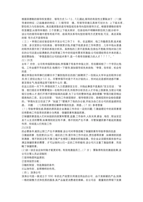 大一管理学期末考试试卷(含答案).docx