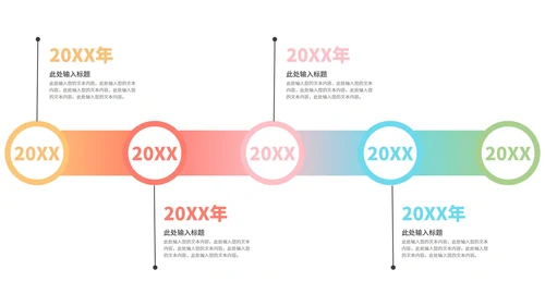 时间轴样式合集PPT模板