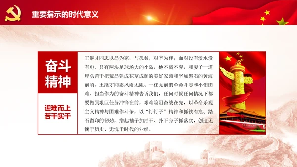 党课学习王继才时代楷模爱国奉献精神PPT