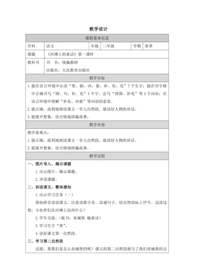 10 沙滩上的童话第1课时 教案