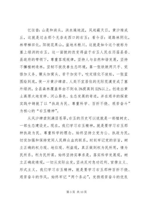 学习右玉精神心得体会 (5).docx