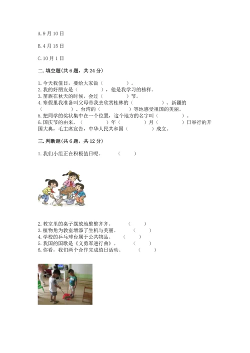 部编版小学二年级上册道德与法治期中测试卷附参考答案（精练）.docx